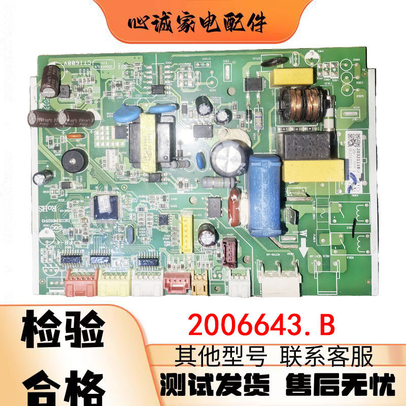 海信空调电脑版主板2006643.B