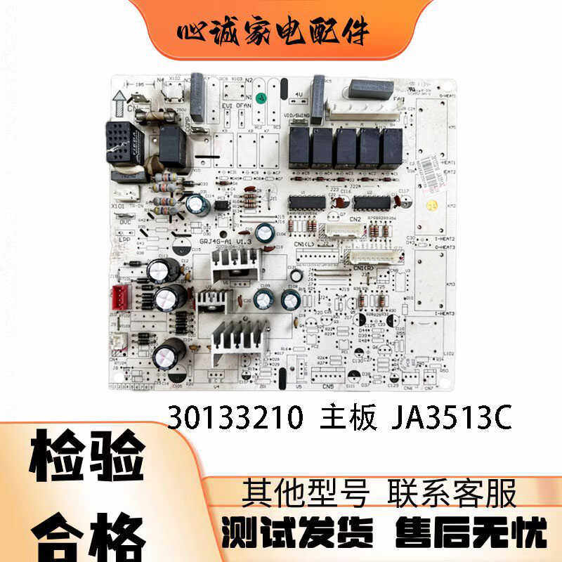适用格力空调柜机主板30133210电路电脑版JA3513C内机线路控制板