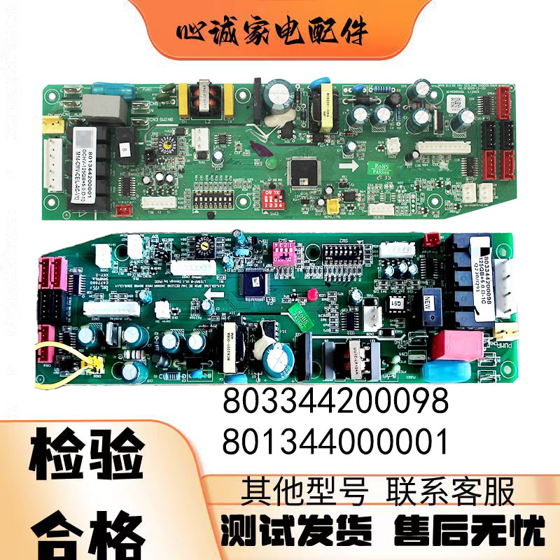 适用GCHV志高空调多联天花机801344200001控制板803344200098主板