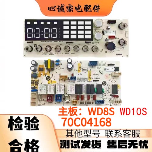 云米洗衣机WD8SW10SWD10S主板