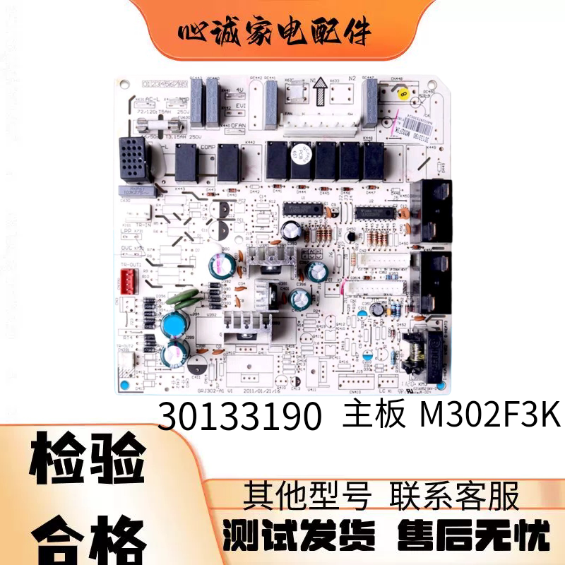30133190电脑板格力主板M302F3K