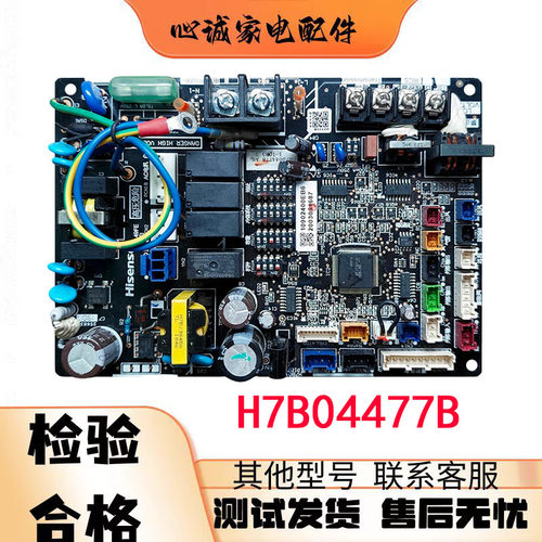 适用于海信中央空调多联机内机板H7B04477B主板 电脑板 H7B04493A