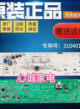 TCL滚筒洗衣机电脑板XQG60-F10101T XQG80-FC102S主板3104010016