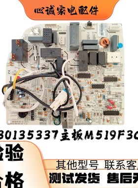 格力空调KFR-50GW/K(50556)B1-N1 绿满园 30135337主板 GRJ519-A1