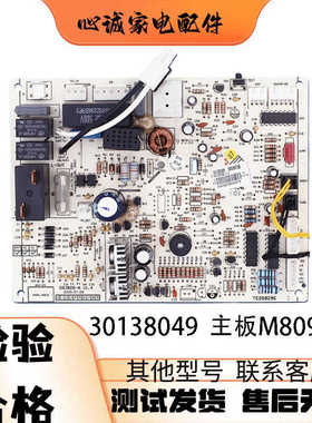 适用格力空调绿雅园变频内机30138049主板M809F3B 30038226