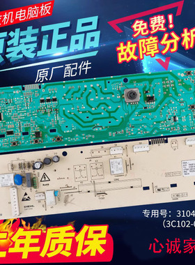 TCL洗衣机XQG80-P300B电脑主板3104010176/3104010118/0321803852