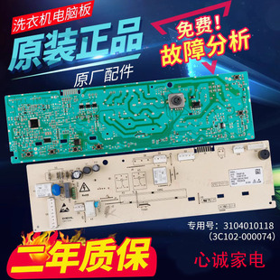 TCL洗衣机XQG80-P300B电脑主板3104010176/3104010118/0321803852