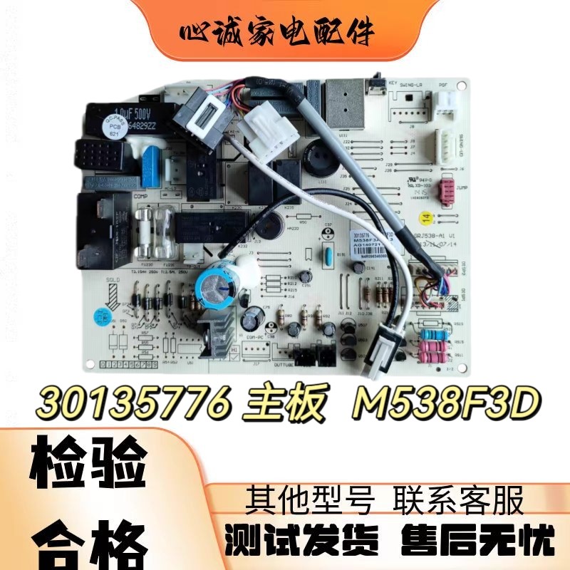 适用于格力空调1.5匹挂机室内机电脑板30135776主板M538F3D电路板