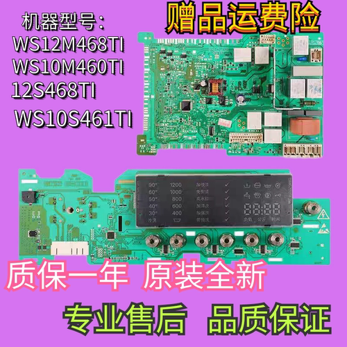 西门子洗衣机WM12S468TI电脑主板