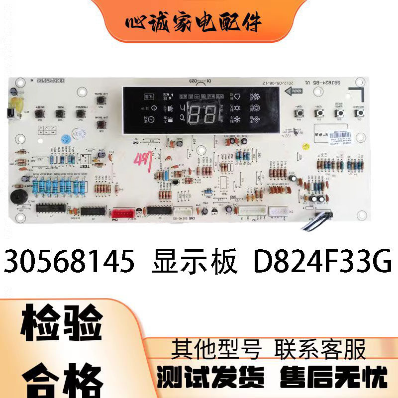 格力空调显示板3056814530568259