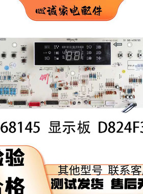 适用格力空调30568145 接收显示板 D824F33G 电路板通用30568259