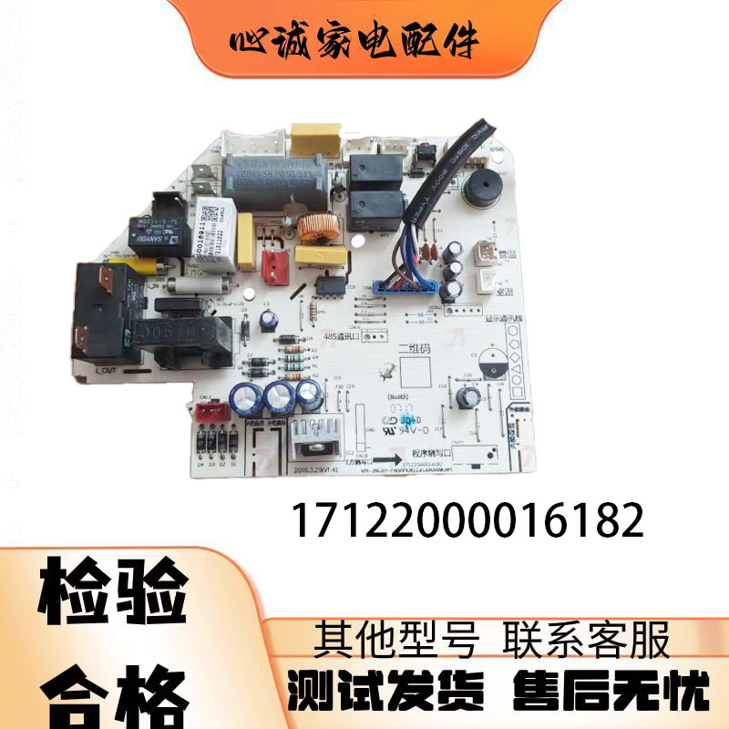 美的空调电脑主板17122000016182