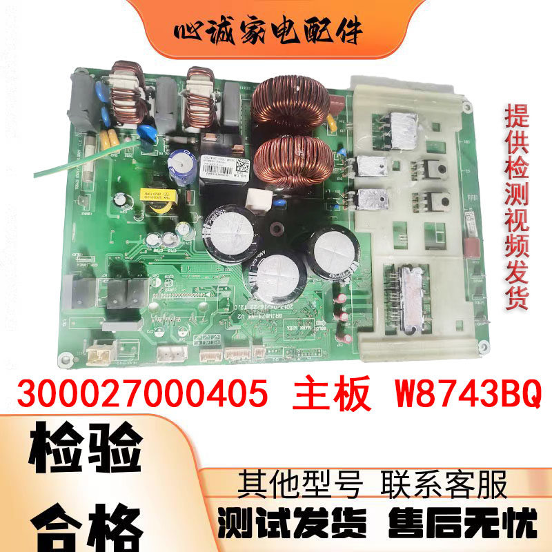 适用格力空调柜机外机主板 300027000405 W8743BQ 100002002326
