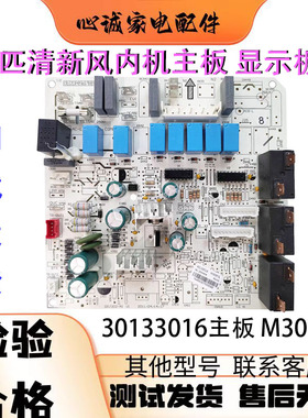 适用于格力空调3P清新风主板 30133016 M303F3L 电脑板GRJ302-A1