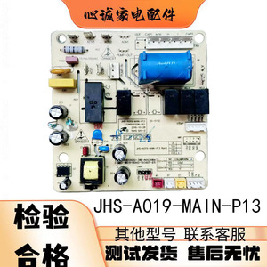 移动空调电脑板JHS-A019-MAN-P13