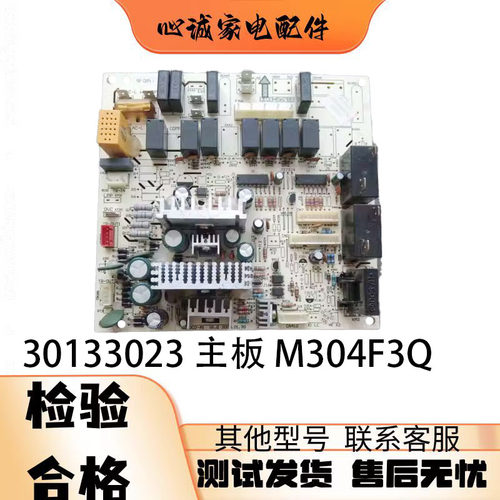 格力空调30133023主板M304F3Q