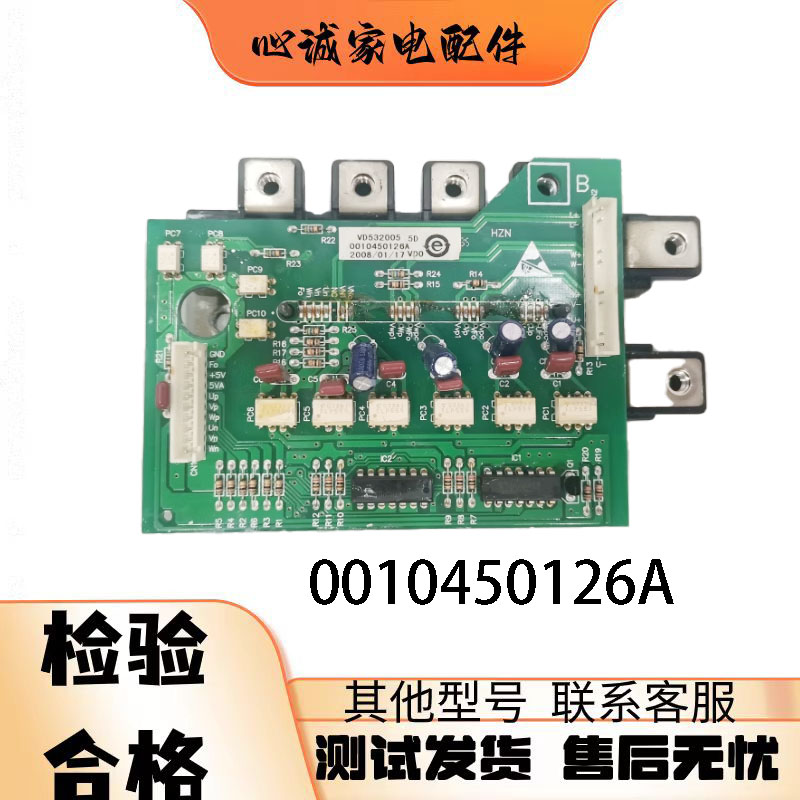 海尔中央空调模块0010450126A