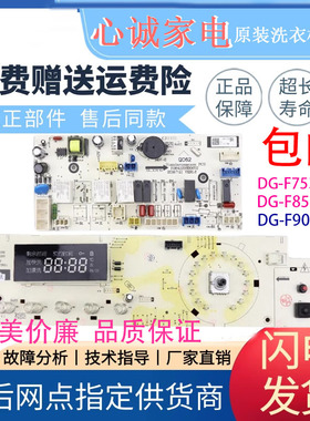 三洋滚筒洗衣机电脑板DG-F75322BS F85322BS F90322BS主板驱动板