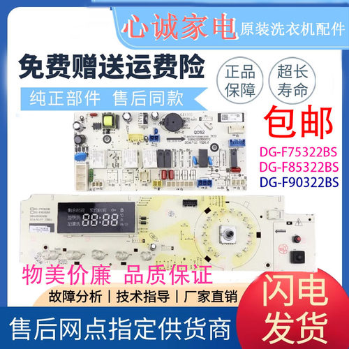 三洋洗衣机F75322BS主板驱动板