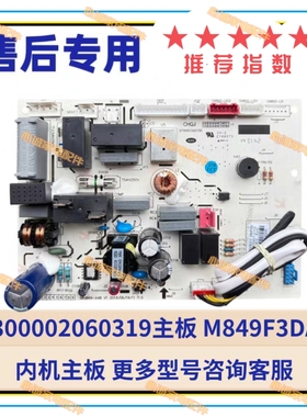 适用格力空调内机 300002060319主板 M849F3DA电源板GRJ849-A48