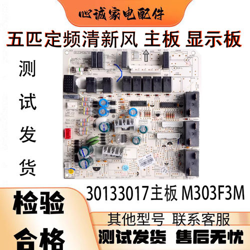 格力空调5P清新风电脑板30133017