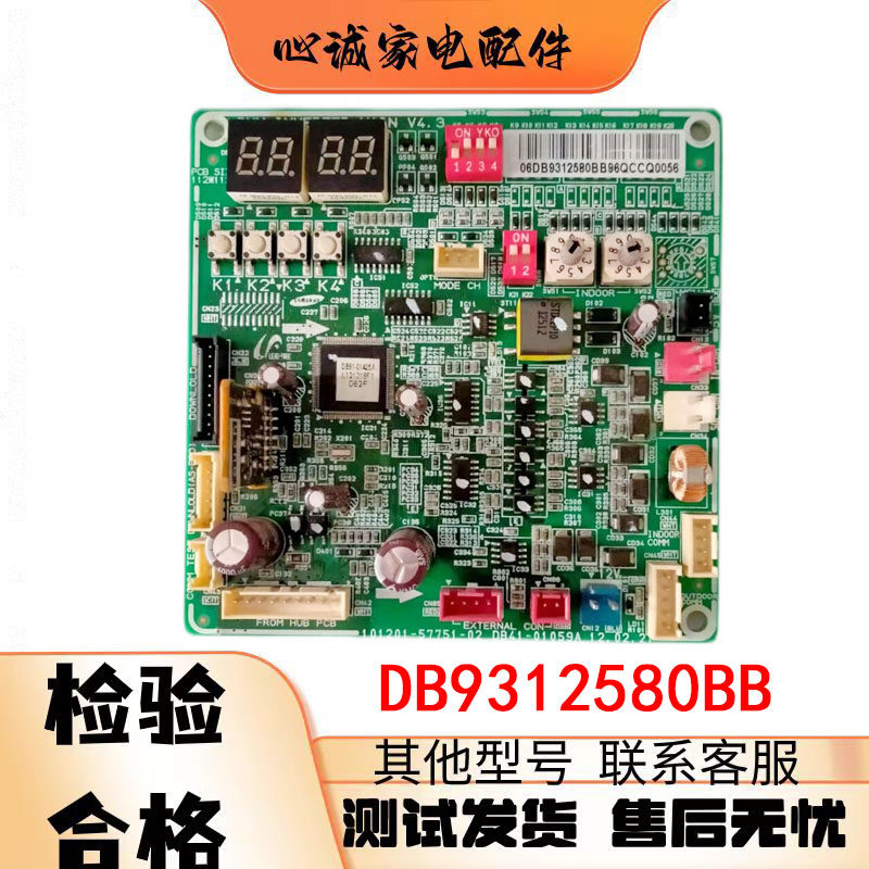 三星空调多联机主板DB9312580B