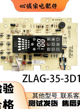 志高空调显示板 接收板ZLAG-35-3D1 LM235aX000-B 主板