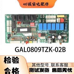 格兰仕空调电脑板GAL0809TZK-02B主板GAL0809TZK-02电路板