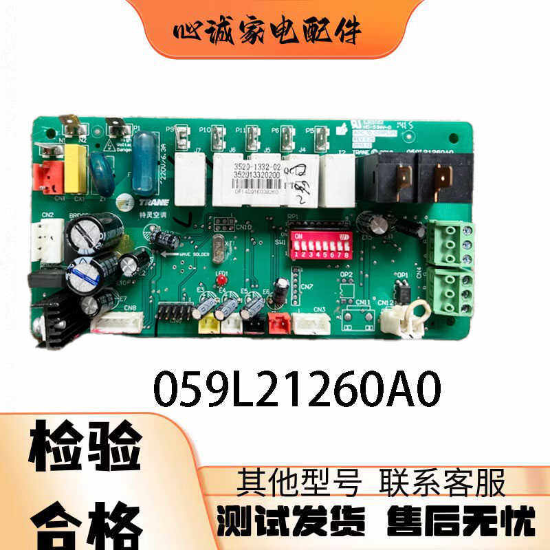 特灵内机主板059L21260A0