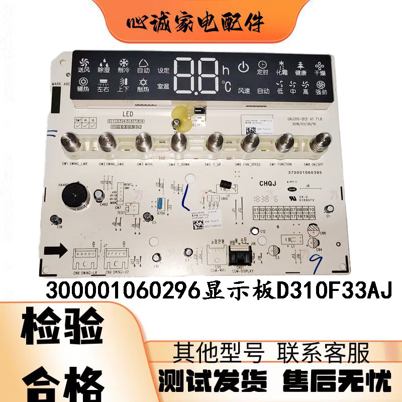 格力空悦风2显示板300001060296