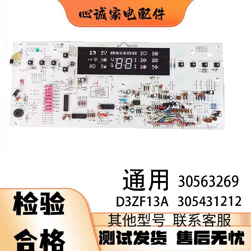 格力柜机空调显示板30563269
