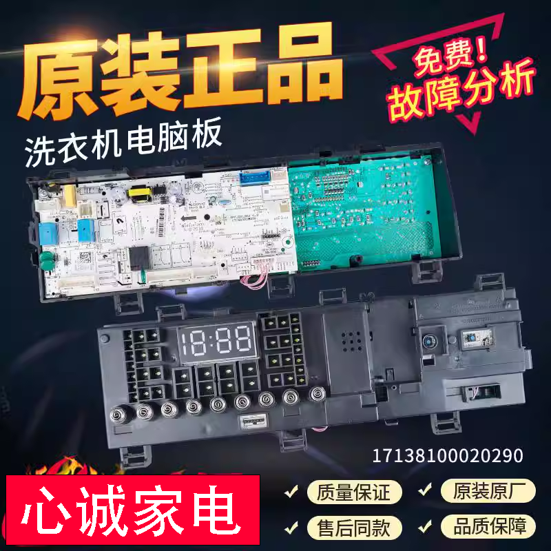 小天鹅电脑板17138100020290主板