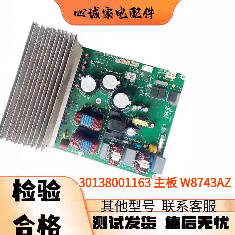 格力空调30138001163主板W8743AZ