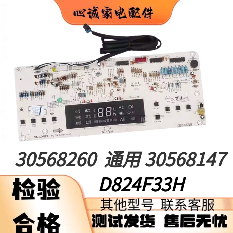 格力显示面板3056826030568147