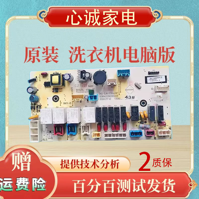 荣事达滚筒洗衣机电脑板RG-F9060BHC电源主板线路控制板配件