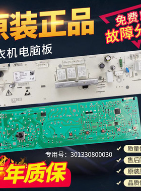 美de洗衣机电脑板MG80-V1210E K1230E 1232E(S)主板301330800030