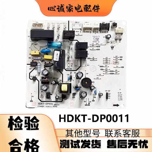 空调内主板HDKT-DP001104010173