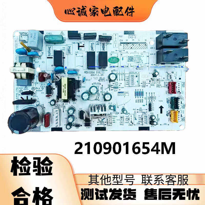 TCL空调主板电脑板210901654M
