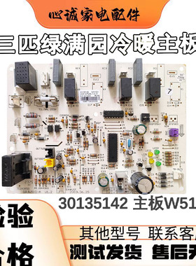 适用格力三匹绿满园挂机外机电脑板30135142 主板 W5102J 控制板