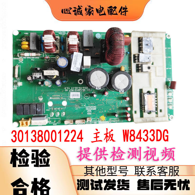格力空调主板30138001224W8433DG