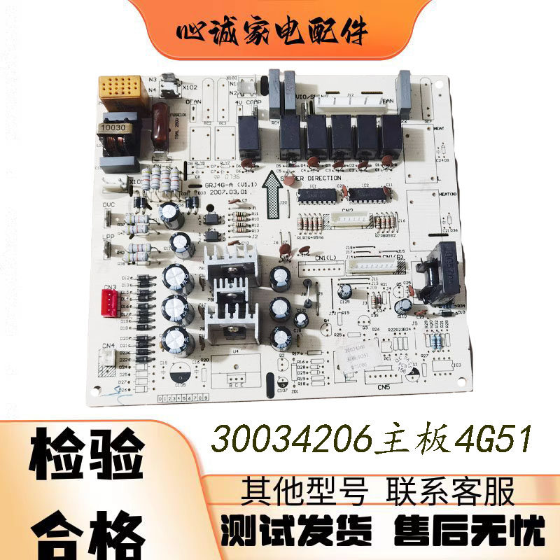 格力空调悦风蓝精灵30034206主板