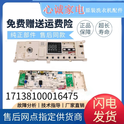 适用MG80P51DG5美的滚筒洗衣机显示17138100016475控制电脑板