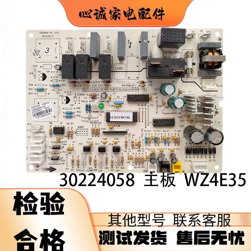 格力空调天花机风管机主板WZ4E35外机 GRZW4A-A1主板30224058