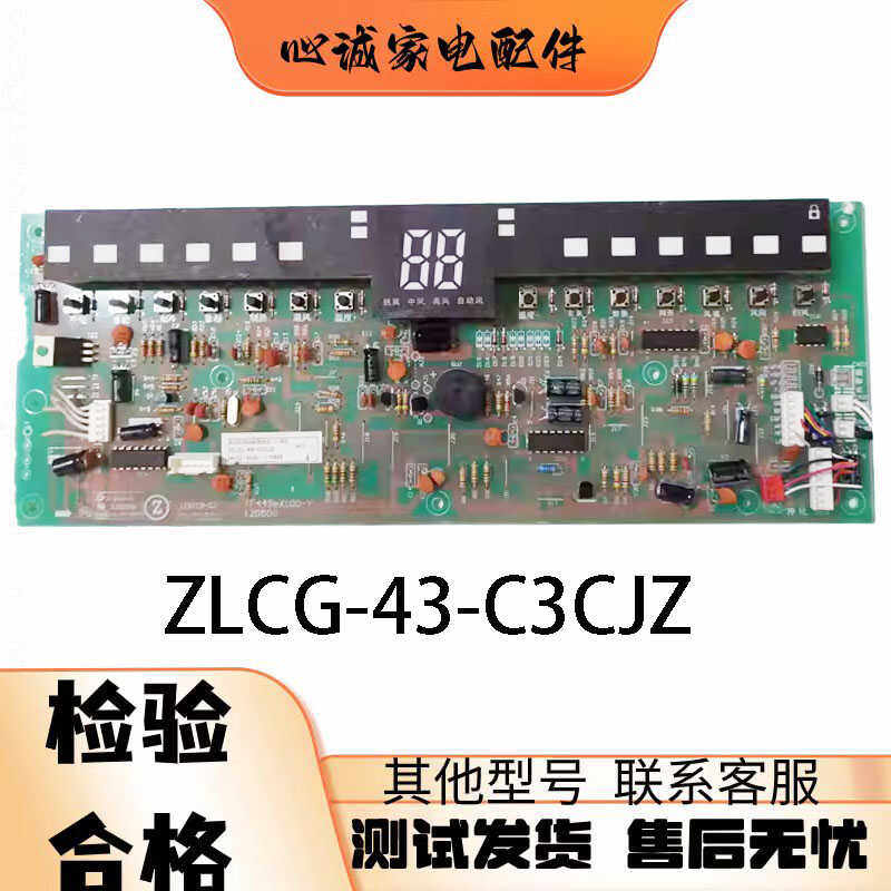 志高柜机显示板ZLCG-43-C3CJZ
