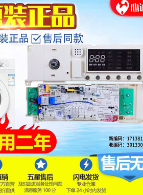 17138100002943 美的洗衣机电脑板MG70-1405DQCS主板301330700079