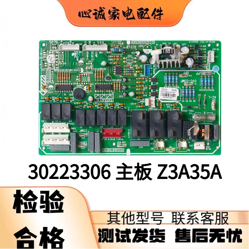 适用格力空调10P单元柜机主板Z3A35A 30223306电脑控制板30223307