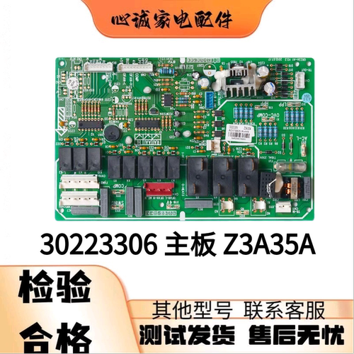 适用格力空调10P单元柜机主板Z3A35A 30223306电脑控制板30223307