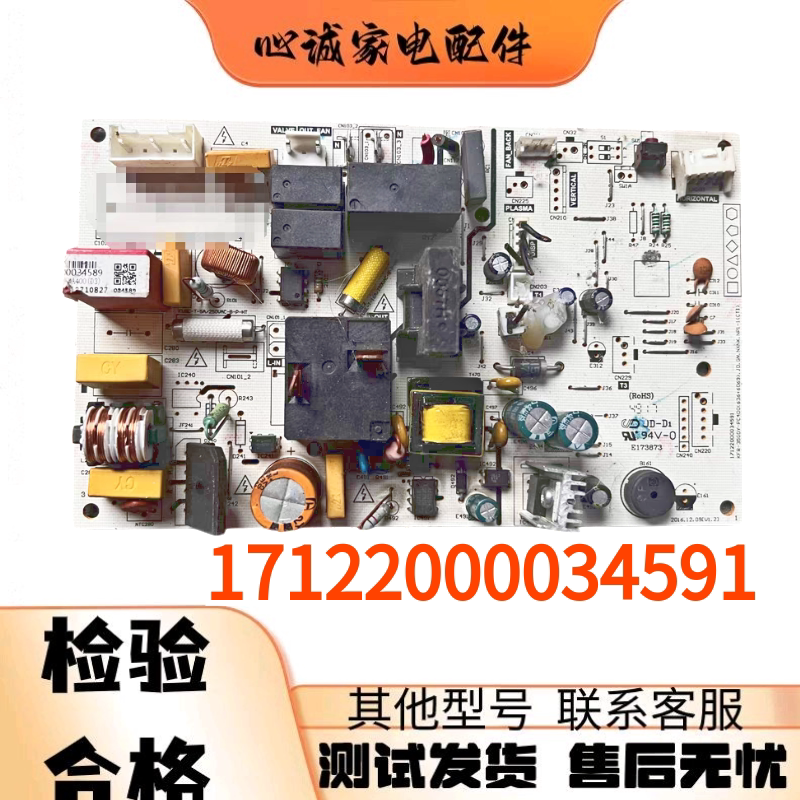 美的空调主板17122000034591