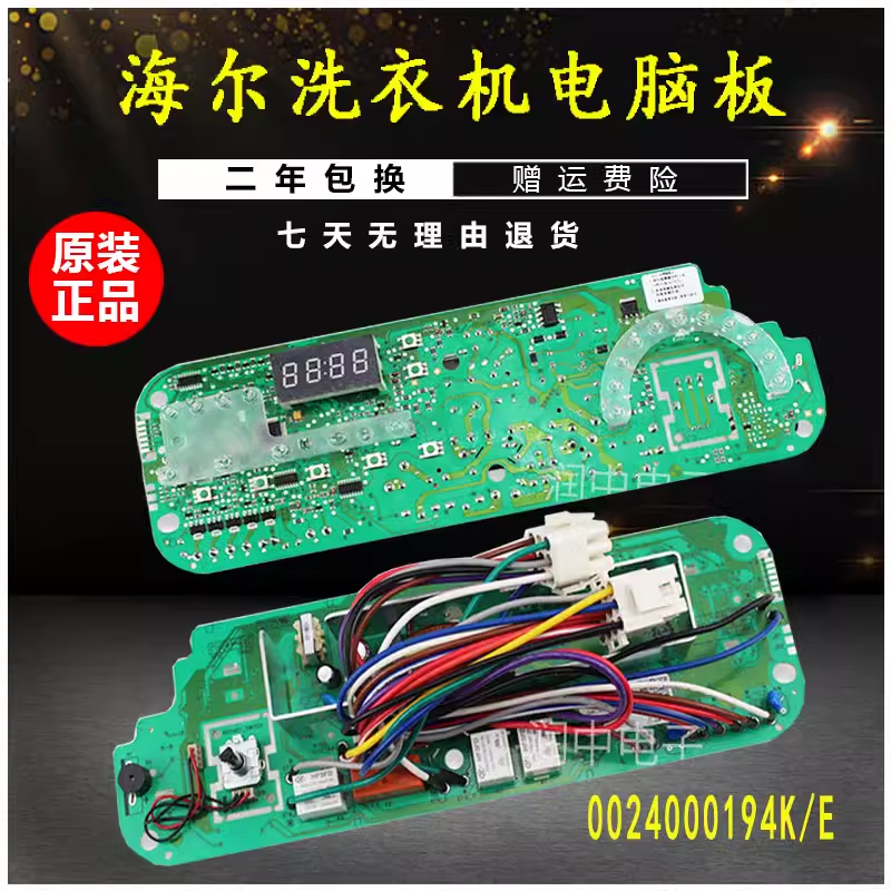 海尔电脑板0024000194K/E/CQ818