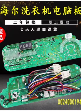 海尔XQG52-Q1018 Q818 Q918滚筒洗衣机电脑板0024000194K/E/C主板